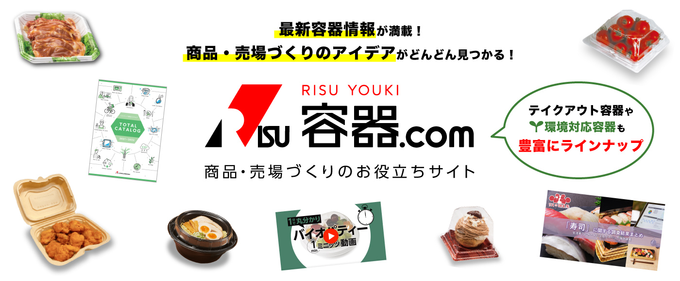 RISU容器.com