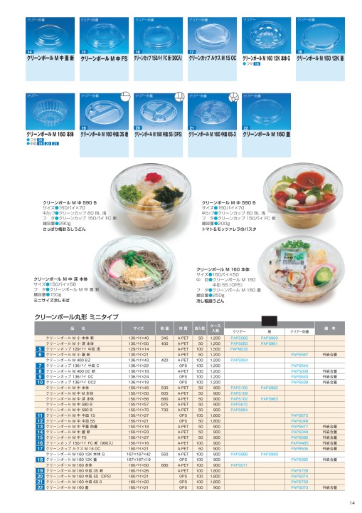 リスパック 冷やし麺19 リスパック 冷やし麺19