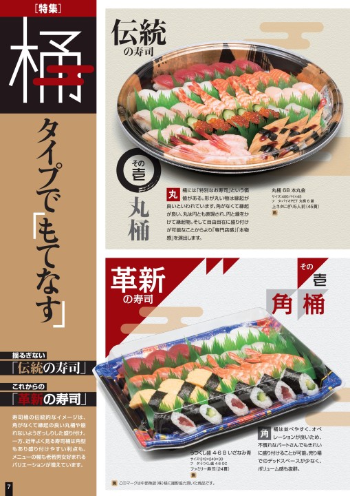 お寿司容器カタログ お寿司職人2016