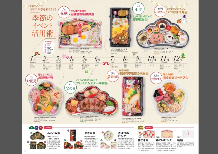 お弁当 丼 お惣菜カタログ ライス デリカ16