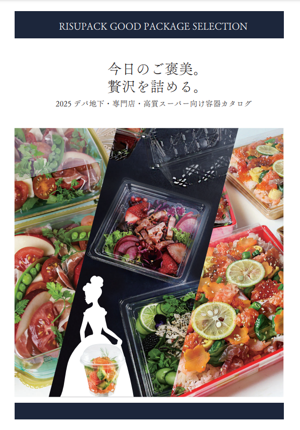 商品カタログ|食品トレー・プラスチック容器・テイクアウト容器 商品カタログ|食品トレー・プラスチック容器・テイクアウト容器