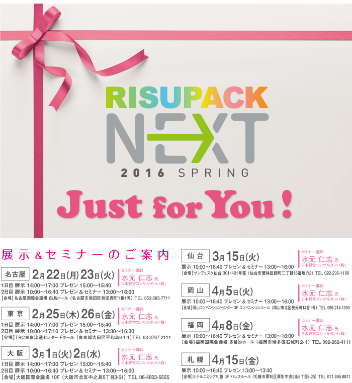 risupack_next_2016s_topics