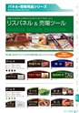 RISUPACK TOTAL CATALOG 2017