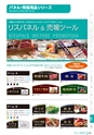 RISUPACK TOTAL CATALOG 2019