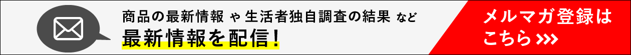 メルマガ登録はこちら
